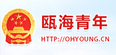 甌海團區委
